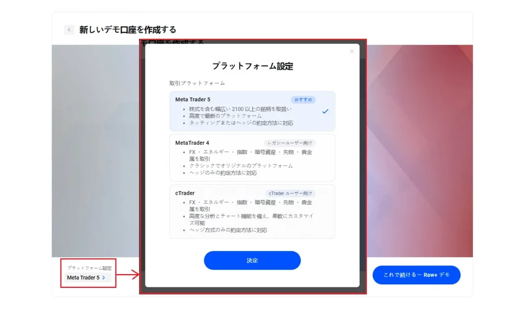 FxProデモアカウント作成