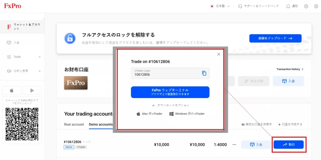 FxPro cTrader - オープンプラットフォーム