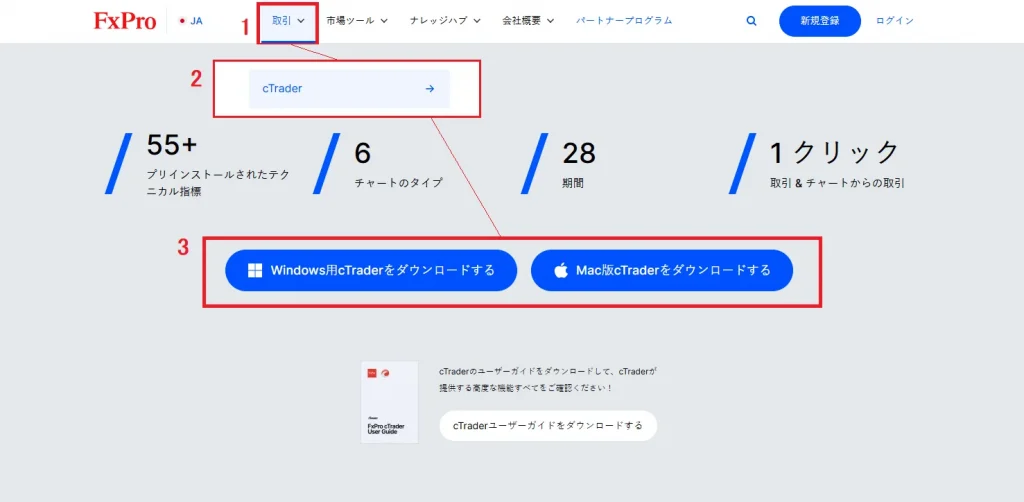 FxPro cTraderのダウンロード
