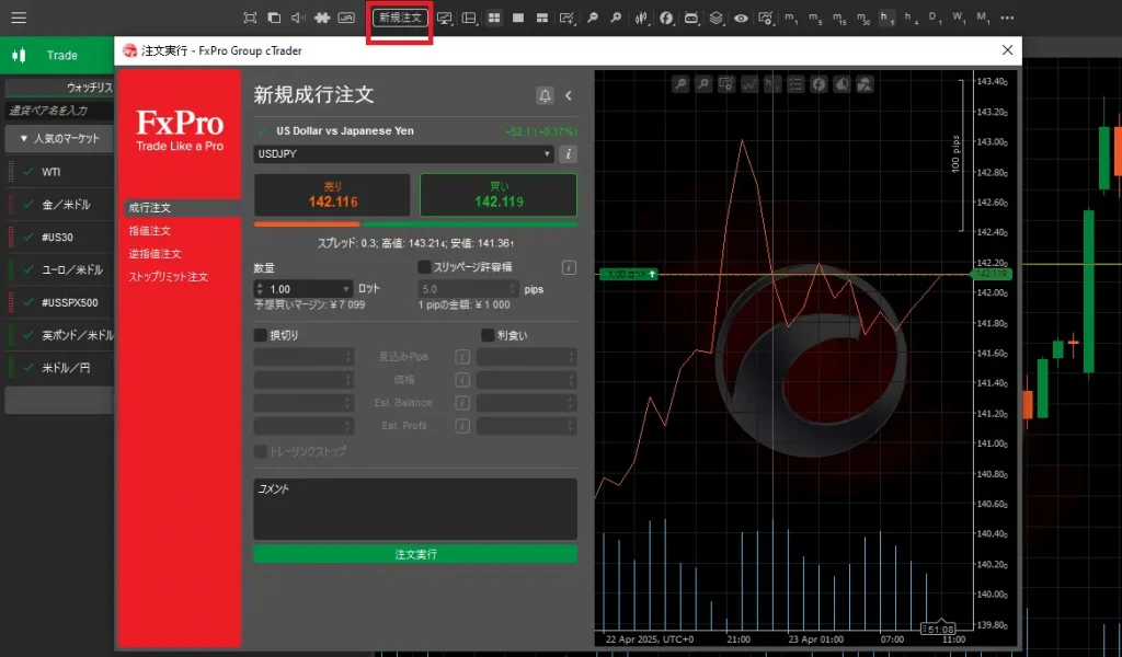 新しいオーダー Ctrader デモ FxPro