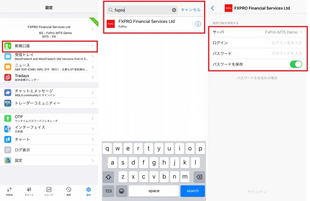 FxProモバイルMT5にログイン