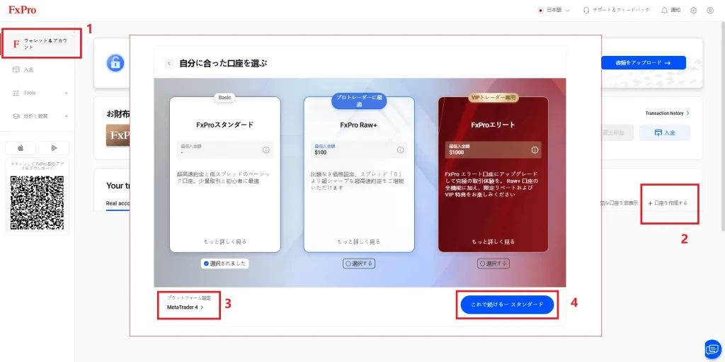 FxPro MT4 アカウント作成