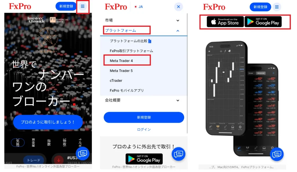 FxProモバイルMT4ダウンロードセンター