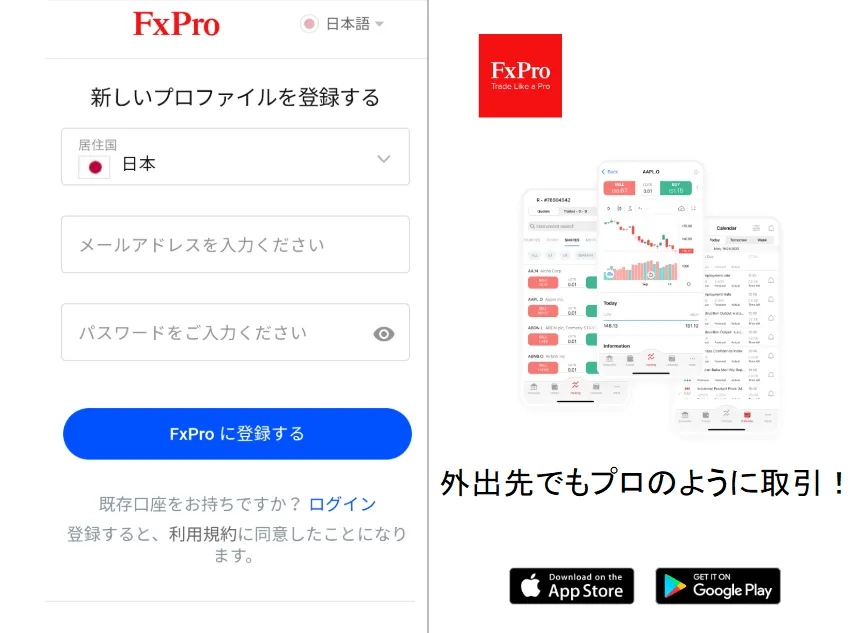 FxPro MT5モバイル登録