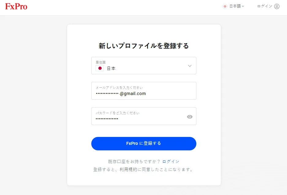 FxPro登録